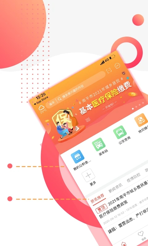 掌上南平手机正版图4