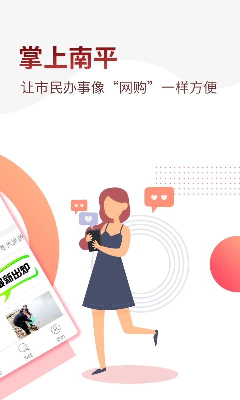 掌上南平手机正版图5
