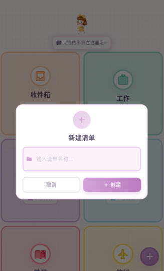 桌面计划清单软件安卓免费版图3