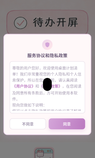 桌面计划清单软件安卓免费版图4