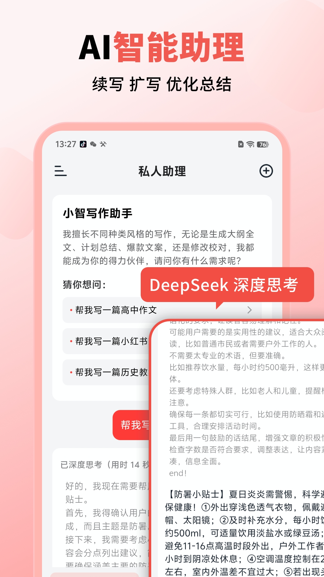 小智AI写作助手免费原版图1