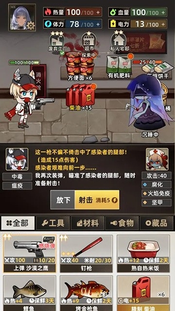 我在末日打造安全屋最新免费版图1