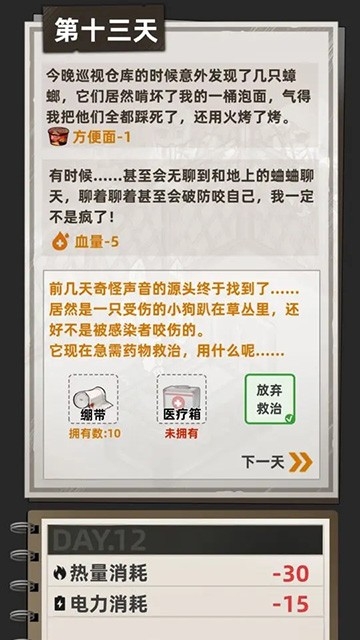 我在末日打造安全屋最新免费版图3