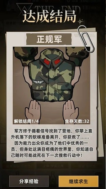 我在末日打造安全屋最新免费版图4
