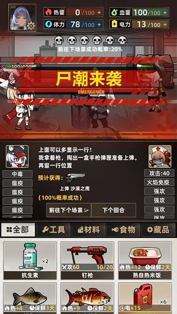 我在末日打造安全屋最新免费版图5