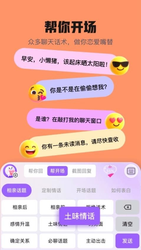 妙语键盘免费版图3