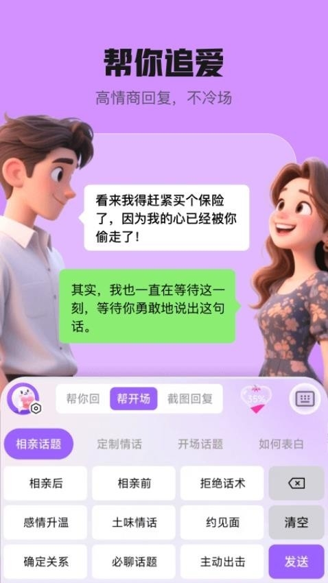 妙语键盘免费版图2