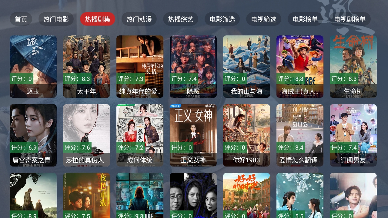 晴天TV版