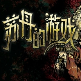 苏丹的安卓直装版 v1.6.02