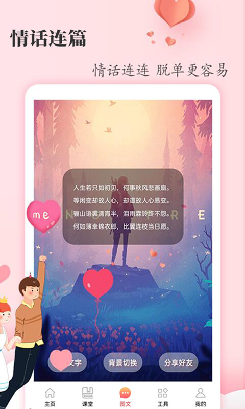 恋爱学堂原版图4
