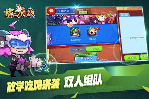 放学别跑通用版图4