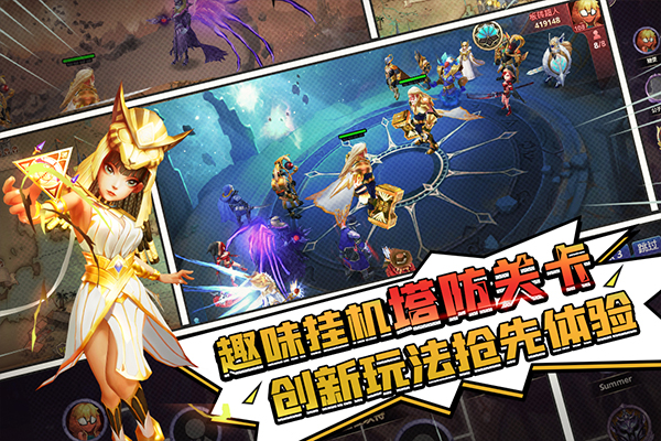 塔防纪元免费原版图3