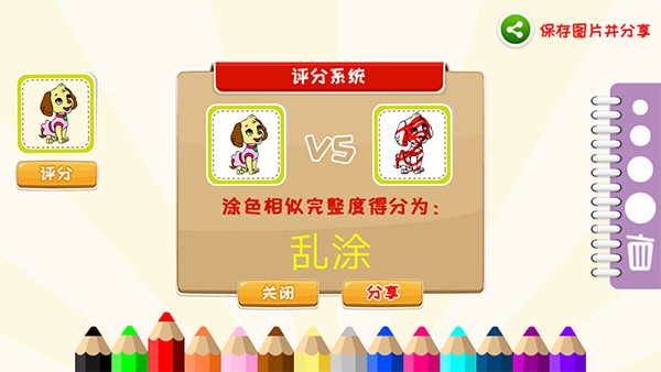 儿童涂涂乐免费原版图4