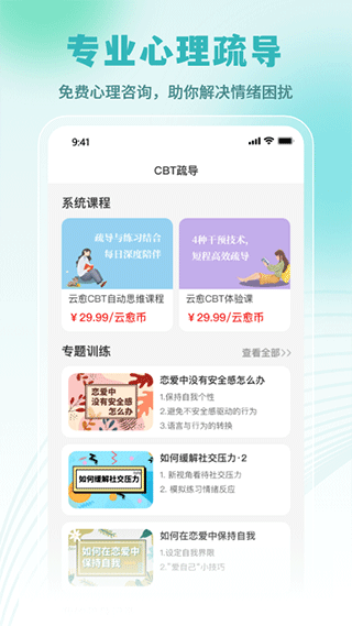 云愈心理手机版图3