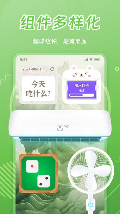 天天小组件软件