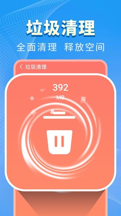 特快清理王app
