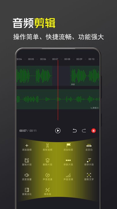 录音大宗师免费版