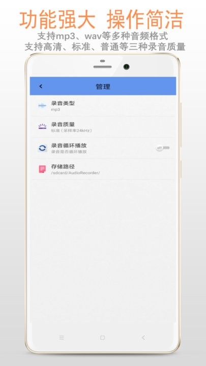 精品录音机app
