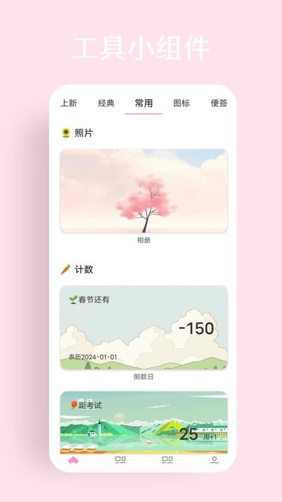 互动小组件app