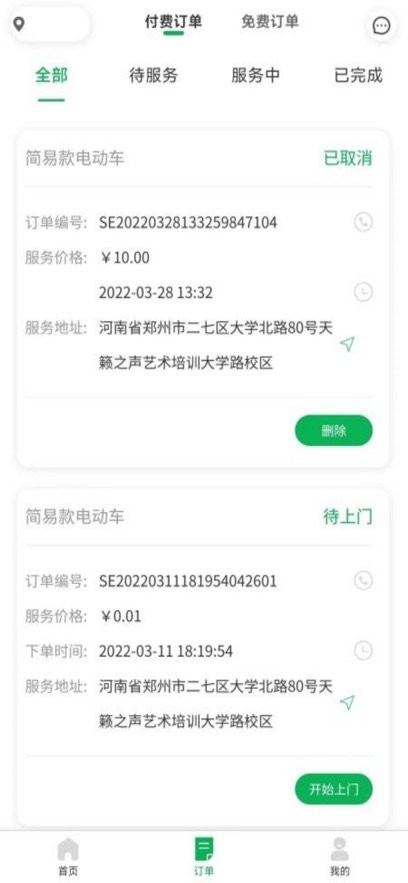 流动修师傅版