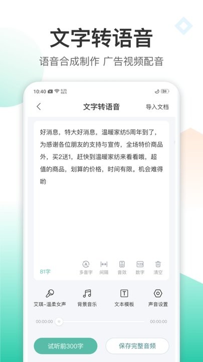 录音转文字转换王app