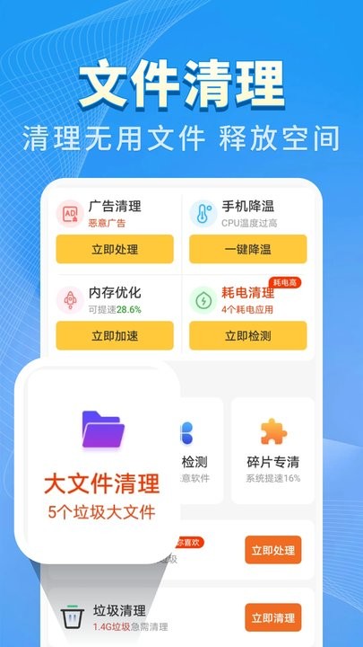 特快清理王app