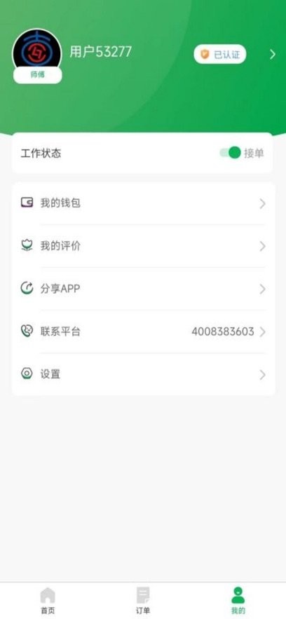 流动修师傅版