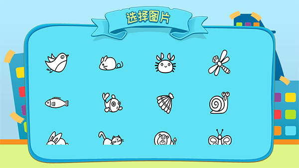 儿童涂涂乐免费原版图2