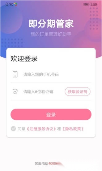 即分期管家app