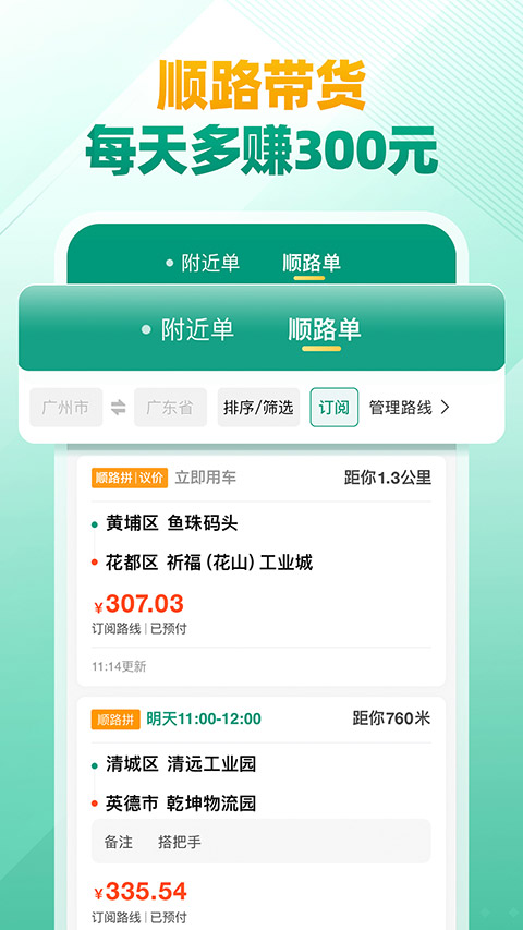 省省司机官方正版图3