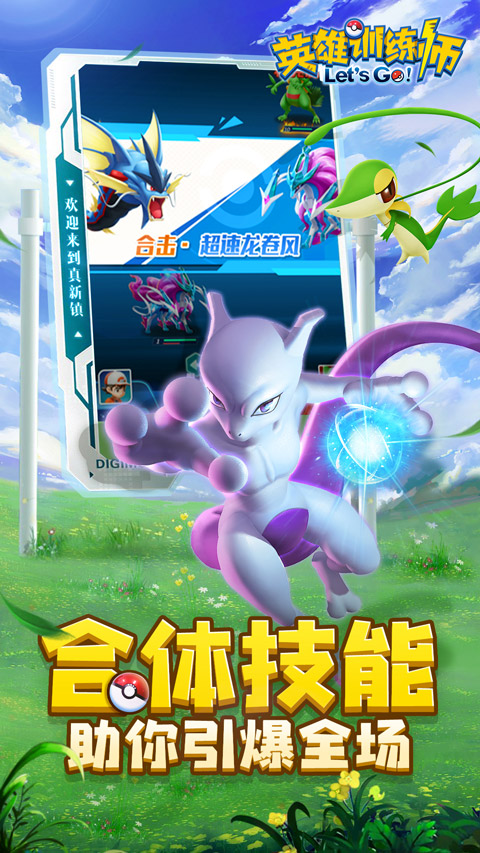英雄训练师最新版图2