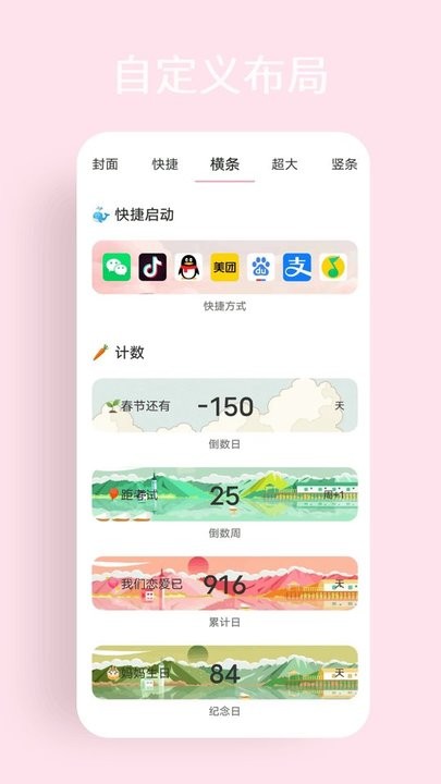 互动小组件app