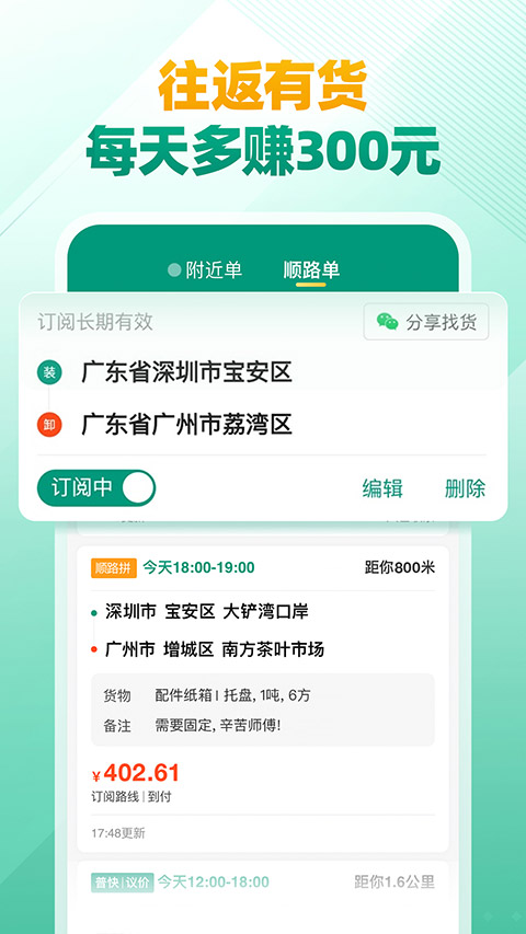 省省司机官方正版图4