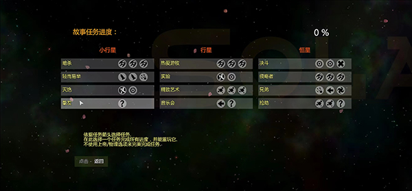 太阳系行星2通用版图4