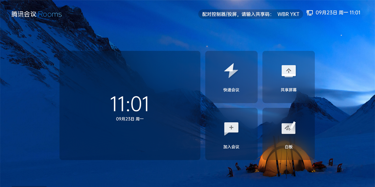 腾讯会议Rooms手机版图1