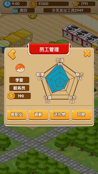 开心饭店安卓官方版图2