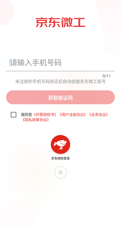 京东微工(1)