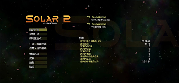太阳系行星2通用版图3