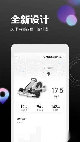 九号出行app最新版本