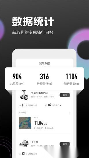 九号出行app最新版本