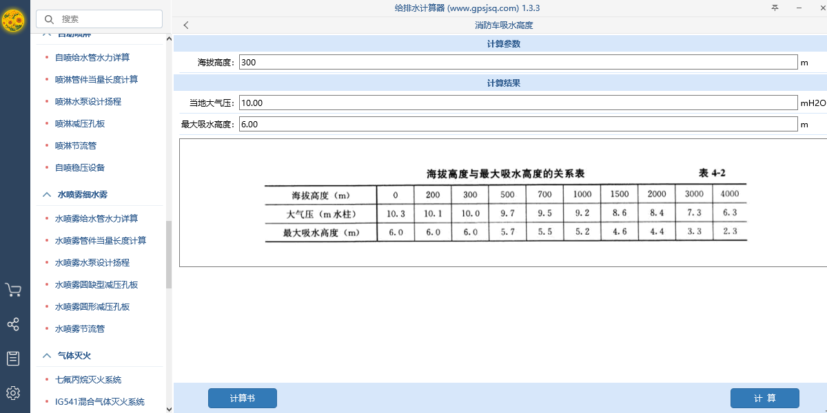 给排水计算器(7)