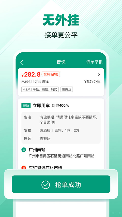 省省司机官方正版图1