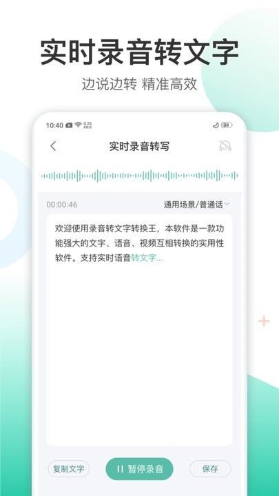 录音转文字转换王app