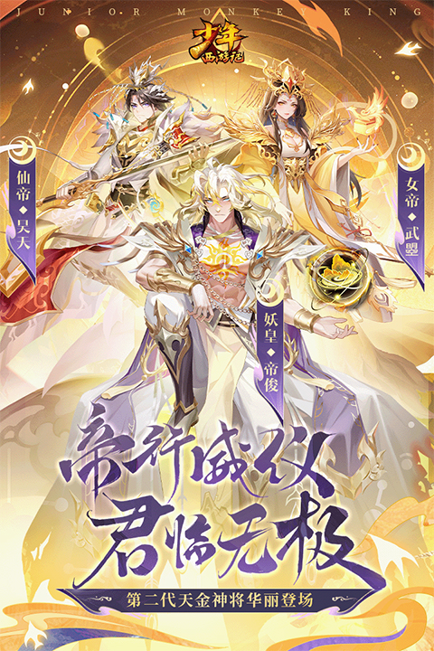 少年西游记游戏无广告版