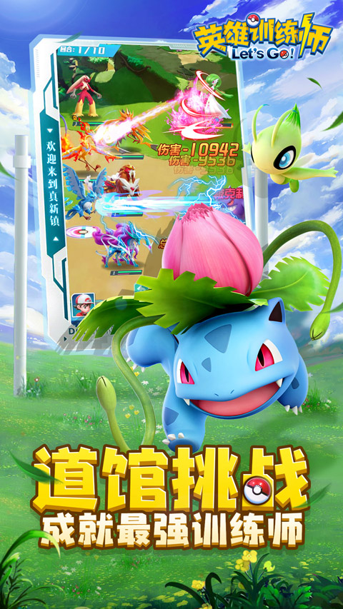 英雄训练师最新版图4