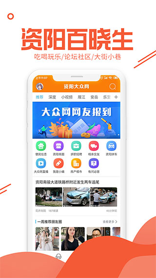 资阳大众网图3