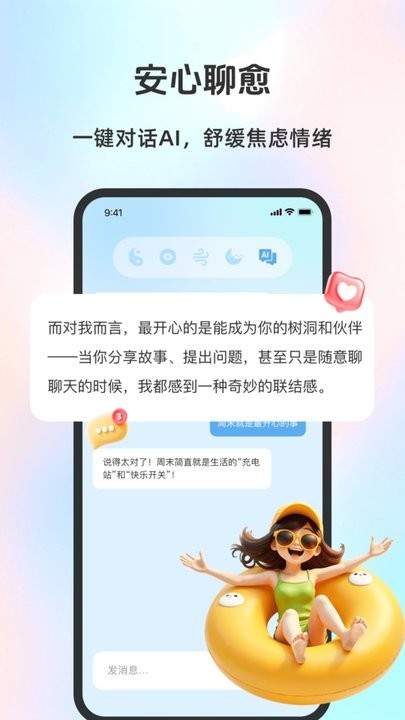 AI正念手机版