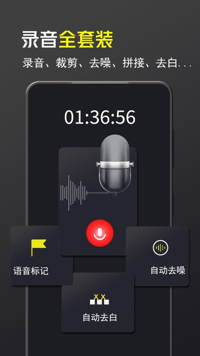 录音大宗师免费版