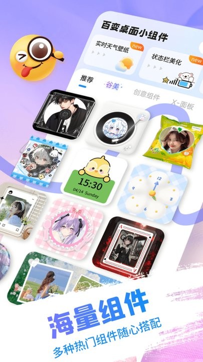 百变桌面小组件app