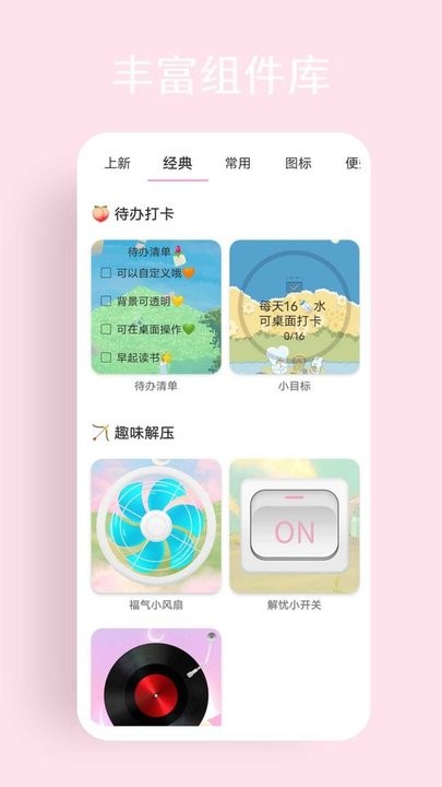 互动小组件app